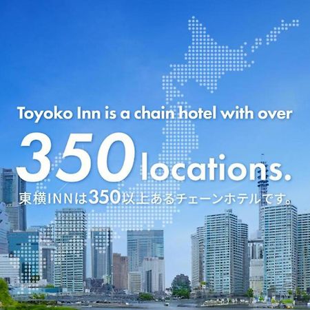 Toyoko Inn Shonan Hiratsuka Eki Kita Guchi No 2 Екстериор снимка