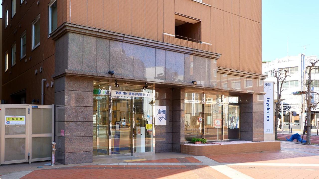 Toyoko Inn Shonan Hiratsuka Eki Kita Guchi No 2 Екстериор снимка